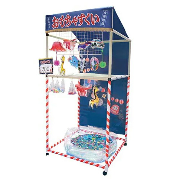 縁日ノ屋台　おもちゃすくいバラエティミックスセット　本体&景品300個　紙管製で低価格・軽量化を実現　お求めやすく簡単に組み立てたり持ち運んだりできる簡易屋台&景品セット
