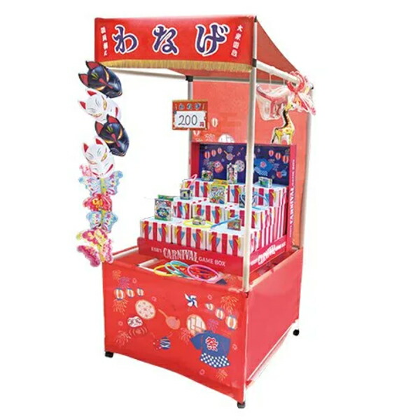 屋台組み立てキット　縁日ノ屋台　輪投げセット　紙管製で低価格・軽量化を実現。お求めやすく簡単に組み立てたり持ち運んだりできる簡易屋台&景品セット