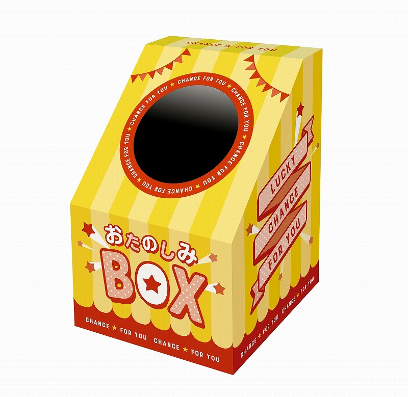 抽選箱　NEWおたのしみBOX　10個セット販売　開口部直径12ｃｍで手を入れやすい　イベント抽選・抽選箱・プレゼント抽選・くじ引き