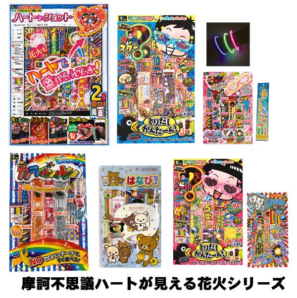 摩訶不思議ハート形が見える火工品つづき物 夏といったら火工品 火工品抽せん会 抽せん市民大会は届いてすぐにでき事が始められます