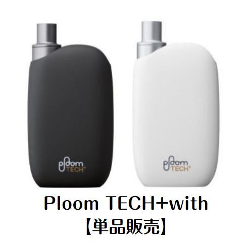 楽天市場 新品 未開封 国内正規品 Ploom Tech With プルームテック プラス ウィズ ホワイト White ブラック Black スターターキット 本体 付属品 電子タバコ ソフネットジャパン楽天市場店