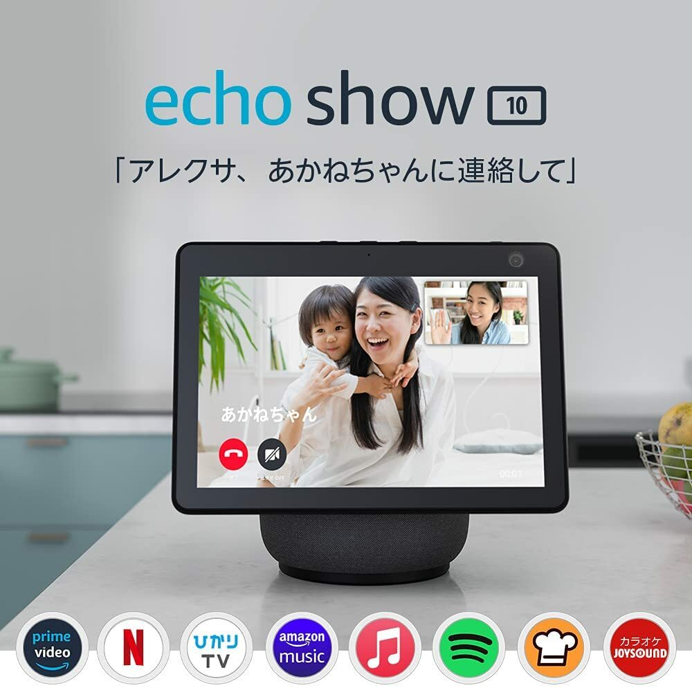 良好品】 Echo Show 10 エコーショー10 第3世代 - モーション機能付き