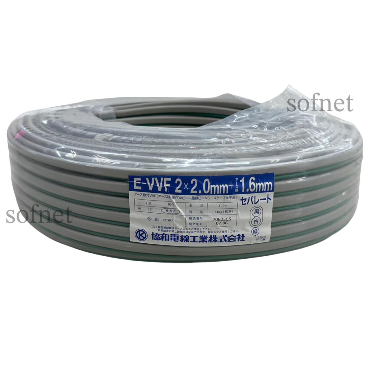 E-VVF2x2.0+1.6アース100m巻き E-VVF 2c x 2.0mm + 1.6mm アース線 100m巻 セパレートタイプ