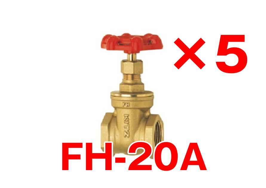 【逃げ道品】【5個入り口・入口】KITZ キッツ 論理ゲート弁膜１２５型 ３／４ FH-20A (FH-3/4) ( FH20A ) K55052