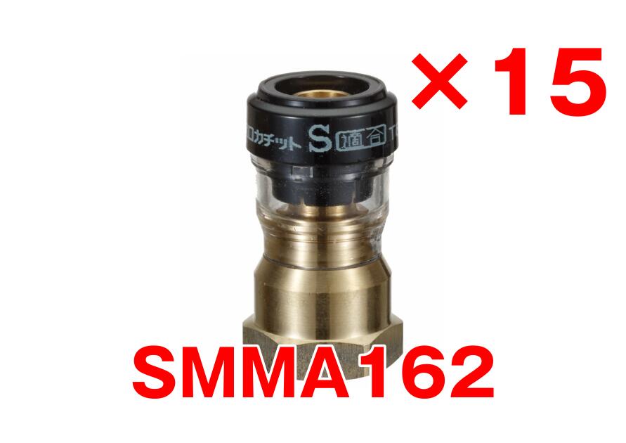 【15個入り口・入口】 SMMA162 16×Rc3/4 刃針ねじアダプタ エスロカチットＳ（取り持ち役ポリエチレン管用ワンタッチあと継ぎ）水・給湯用取り持ち役ポリエチレン管・あと継ぎ セキスイ 積水