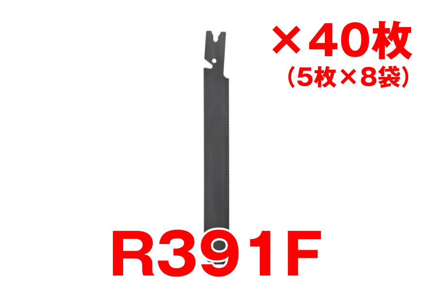 【40枚／アウトレット品】 【R391F】三栄 工具 ワールドソーα替刃 SANEI 5枚入り×8袋 K55271