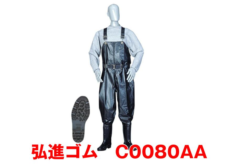 【逃げ道品・単品売りわたす】弘進天然ゴム マイ軽らか胴付長（黒） C0080AA 25.0糎-27.0糎 【日本製/耐油性】