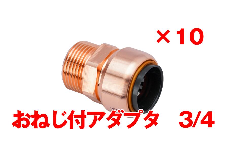 【アウトレット品】テクタッチ TF テーパー おねじ付アダプタ オスアダ 22.23xR3/4 おねじ 銅管 継手 差し込むだけ 接続 住宅用 給水 給湯 配管 K57192｜ソフネット店