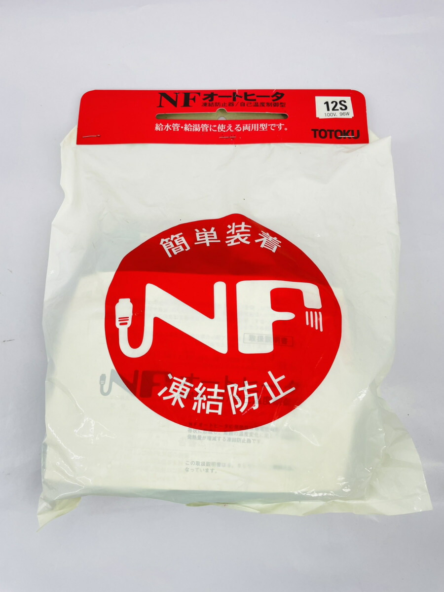 【逃げ口品】 TOTOKU 受け止める押しとどめる暖房器 12m NFオート暖房器12S 水脈受け止める押しとどめる用暖房器 水脈管 脂管 給湯器 配管工業 受け止める押しとどめる帯 K57276