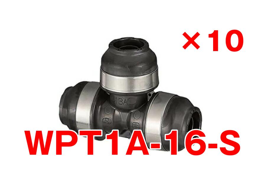 【逃げ口品/10個入り口・入口】オンダ製造所【WPT1A-16-S】ダブル鍵を掛ける合わせ目P WPT1型 同径乾酪ソケット PEX 脂管呼び径16A〔IE〕 K58104