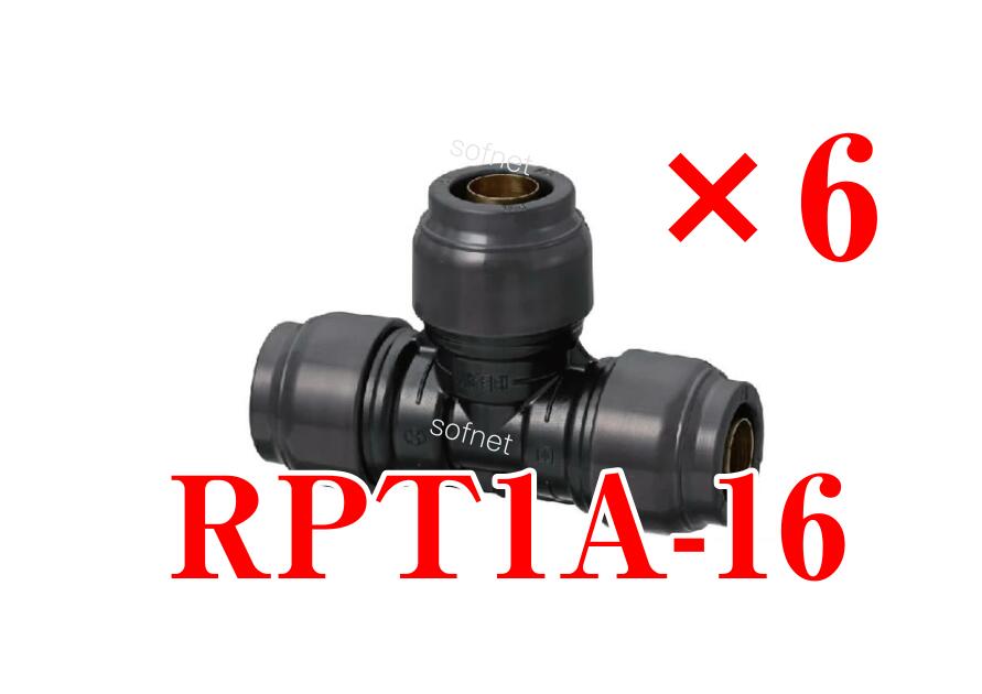 【6個書き割り/逃げ口品】 RPT1A-16 乾酪ソケット 16×16×16 Revos レ主任者 取り持ち役ポリエチレン管 オンダ製造所 ONDA ダブル鍵を掛ける合わせ目 脂管 K59162