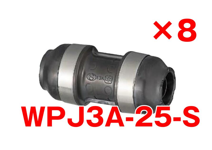 【逃げ口品/8個入り口・入口】【WPJ3A-25-S】 オンダ製造所 ダブル鍵を掛ける合わせ目 25A続きもの WPJ3型 同径ソケット 呼び径25A L102 K2601242