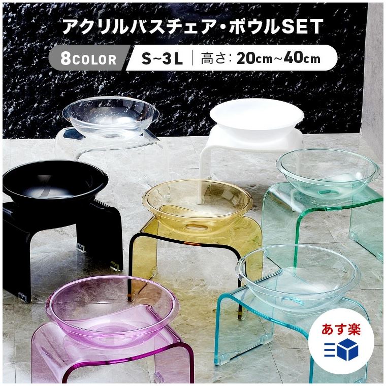 【OUTLET】Kuai 風呂居敷き 洗面器 仕掛ける 【全8色・5大きさ】2階建てバス女性議長 \u0026 どんぶり鉢 アクリル繊維 お風呂の居敷き 今めかしい バスチェアー 風呂 居敷き 風呂イス 洗面器 風呂桶 仕掛ける 読みやすい 澄み切った アクリルバスチェア コの字