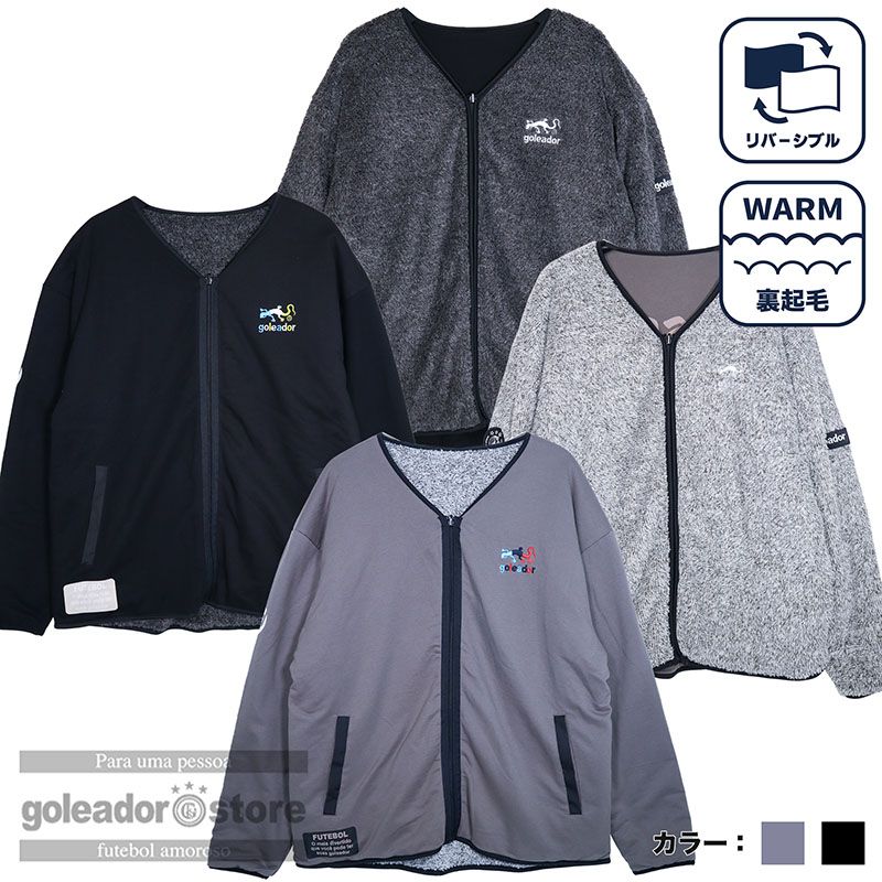 【ゴレアドール堅苦しさ】goleador Light Sweat / Mixボア 否色つや ZIP リバーシブルジャケット g-2619 | 2way アウター フリース 起毛 心地よい 蹴球