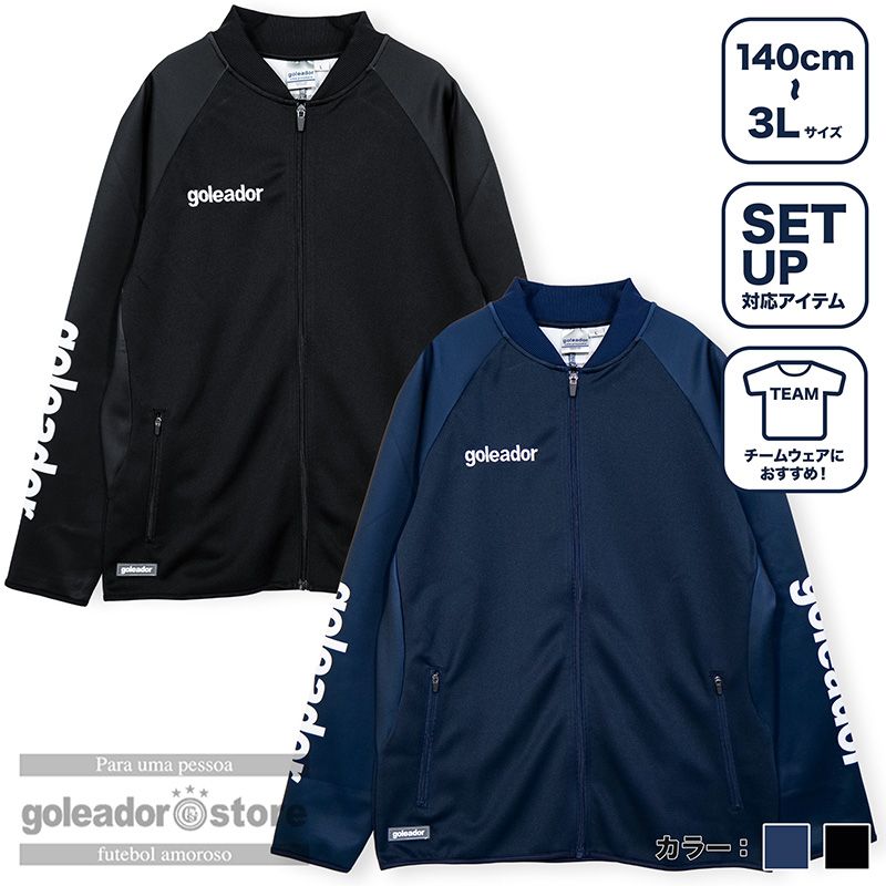 楽天市場】【ゴレアドール公式】goleador スムースジャージ 迷彩