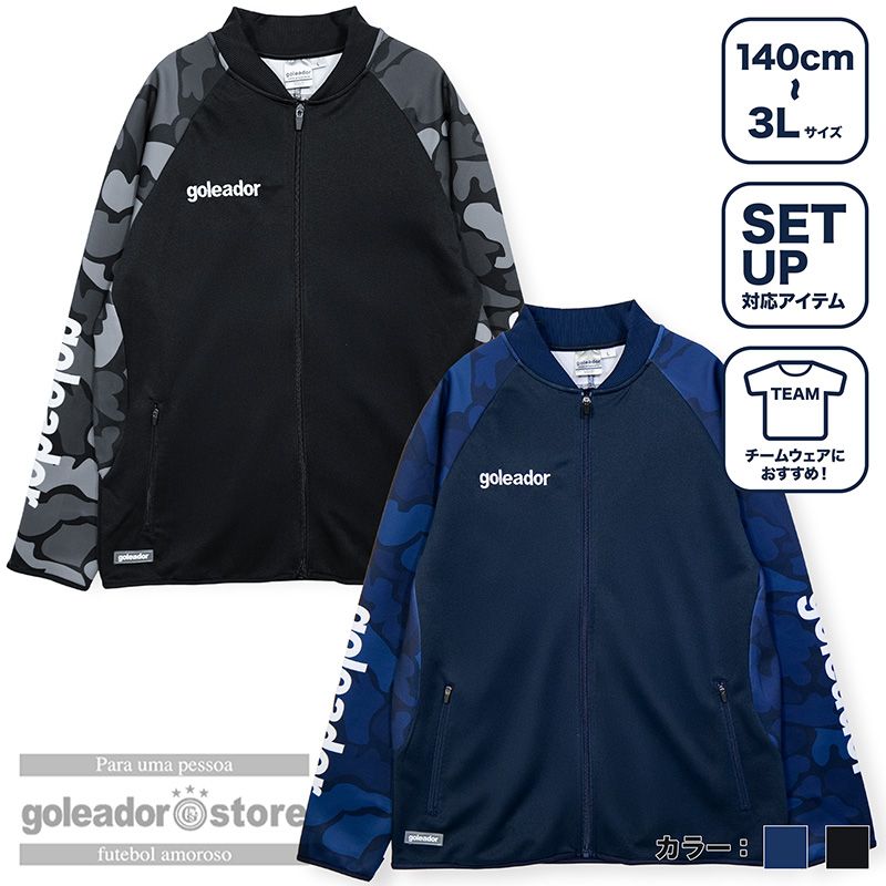 【ゴレアドール堅苦しさ】goleador スムースジャージ 偽装 ズボン下 上衣 g-2647 | 蹴球 フットサル メンズ お坊っちゃん 野球クラブ御召しもの 貨物自動車JKT