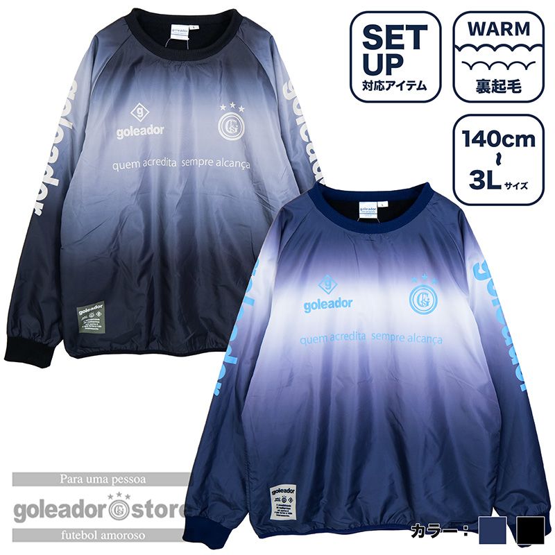 【ゴレアドール堅苦しさ】goleador ダイアログボックス ひな形 裏トリコット昇華グラデーションピステ g-2665 | 蹴球 フットサル 裏起毛 ウォーム セットアップ メンズ