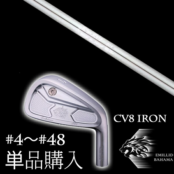 カスタムクラブ 単品 EMILLID BAHAMA エミリッドバハマ カールヴィンソン CV8アイアン K's-3001 105 ケーズ3001 105 島田ゴルフ製作所｜ゴルフトゥエンティ
