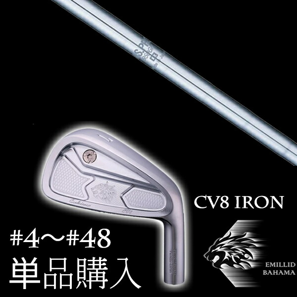 カスタムクラブ 単品 EMILLID BAHAMA エミリッドバハマ カールヴィンソン CV8アイアン NSプロ 950GH エヌエスプロ 日本シャフト｜ゴルフトゥエンティ