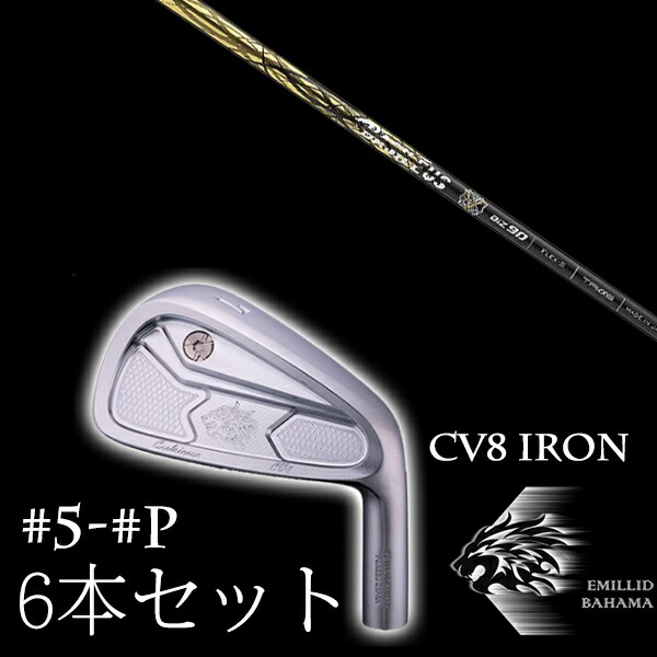 カスタムクラブ エミリッドバハマ カールヴィンソン CV8アイアン #5-PW 6本セット バシレウス BiZ70 90 EMILLID BAHAMA｜ゴルフトゥエンティ