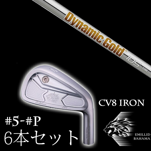 カスタムクラブ エミリッドバハマ カールヴィンソン CV8アイアン #5-PW 6本セット ダイナミックゴールド 105 DG105 トゥルーテンパー EMILLID BAHAMA 81,675円