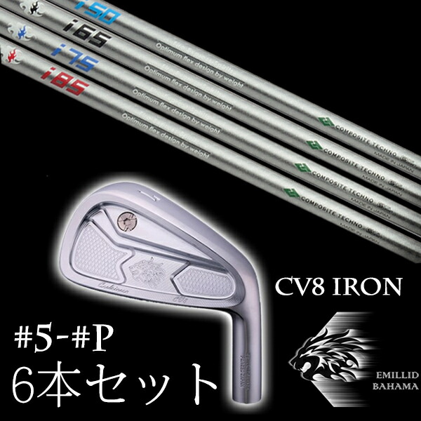 カスタム野球クラブ エミリッドバハマ カールヴィンソン CV8アイアン #5-PW 6本仕掛ける ファイヤーエクスプレス 強い酒 EMILLID BAHAMA