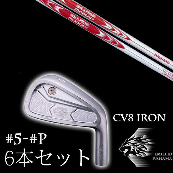 カスタムクラブ エミリッドバハマ カールヴィンソン CV8アイアン #5-PW 6本セット 日本シャフト エヌエスプロ モーダス3 ツアー105 EMILLID BAHAMA|ゴルフトゥエンティ
