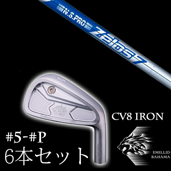 カスタムクラブ エミリッドバハマ カールヴィンソン CV8アイアン #5-PW 6本セット ゼロス7 エヌエスプロ Zelos7 日本シャフト EMILLID BAHAMA