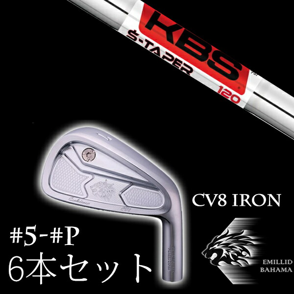 カスタム野球クラブ エミリッドバハマ カールヴィンソン CV8アイアン #5-PW 6本仕掛ける KBS Sテーパークローム S-TAPER Chrome EMILLID BAHAMA アイアン-クラブ-スポーツ・アウトドア