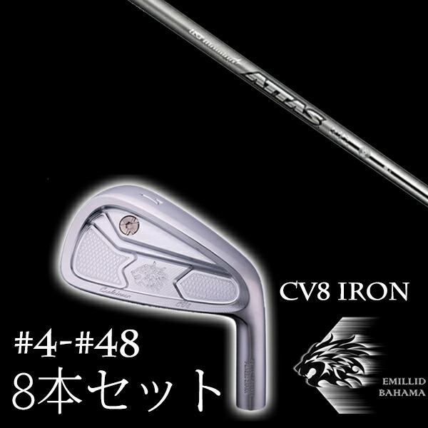 8本セット カスタムクラブ エミリッドバハマ カールヴィンソン CV8アイアン #4-#48 ATTAS IRON アッタスアイアン 40R-80S USTマミヤ EMILLID BAHAMA｜ゴルフトゥエンティ