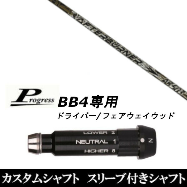 楽天市場】【リシャフト】 trpx/トリプルエックス アフターバーナー