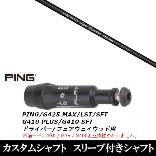 スリーブ付きカスタムシャフト CRAZY リジェネシス ロイヤル デコレーション FW ピン PING G440、G430、G425、G410対応 ドライバー FW用 スリーブ装着