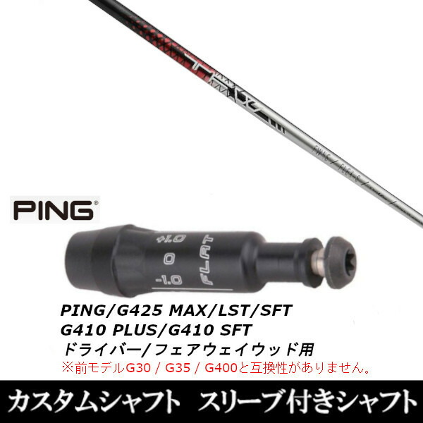 カスタムクラブ スリーブ付きシャフト バシレウス トライファス フェアウェイ TFW ピン G425 G410シリーズ ドライバー FW用｜ゴルフトゥエンティ