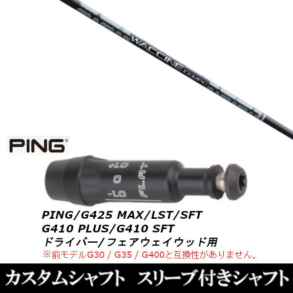 商店 新品スリーブ付シャフト グラヴィティ ワクチンコンボ GR331 FW ピン G425 G410シリーズ ドライバー FW 2020年最新ヤマハ RMX220 ドライバー用スリーブ 335tip 新RTSスリーブ RMX 218 216 118 116にも対応 送料無料
