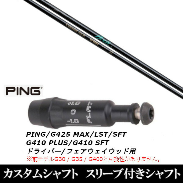 PING G430 4U RAUNE75S カスタムシャフト PING G430 4U RAUNE75S カスタムシャフト PING G430 4U RAUNE75S