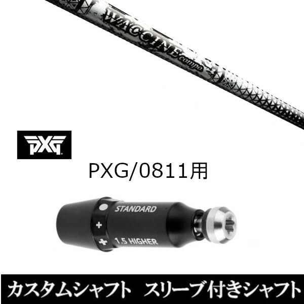 新品スリーブ付シャフト グラヴィティ ワクチンコンポ GR450V