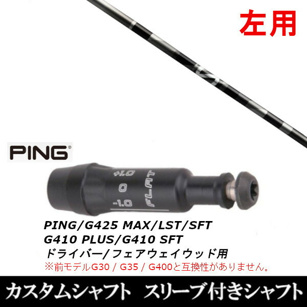カスタム野球クラブ 【左用】 衣袂付き添い人立て坑 グラファイトデザイン アンチ グラビティ FW ピン PING G430 G425 G410つづき物 DR FW用 ゴルフ-クラブ