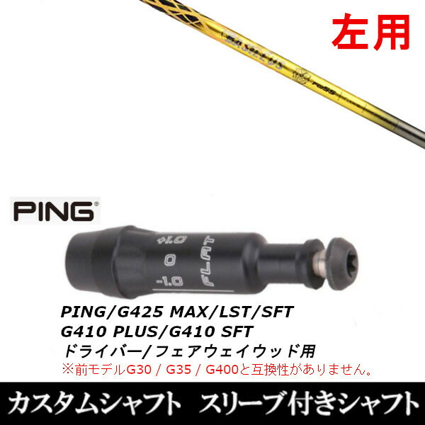 カスタムクラブ 【左用】 スリーブ付きシャフト Basileus バシレウス デルタ δ FW ピン PING G440、G430、G425、G410対応 ドライバー FW用｜ゴルフトゥエンティ