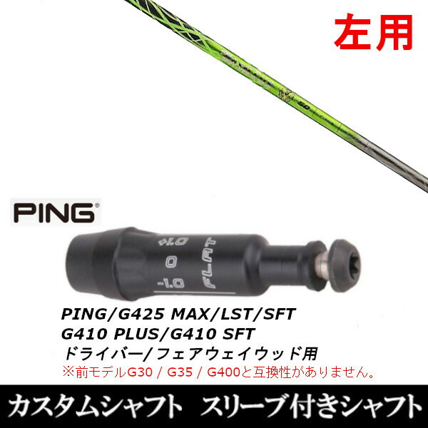 カスタムクラブ 【左用】 スリーブ付きシャフト Basileus バシレウス ガンマ γ FW ピン PING G440、G430、G425、G410対応 ドライバー FW用｜ゴルフトゥエンティ