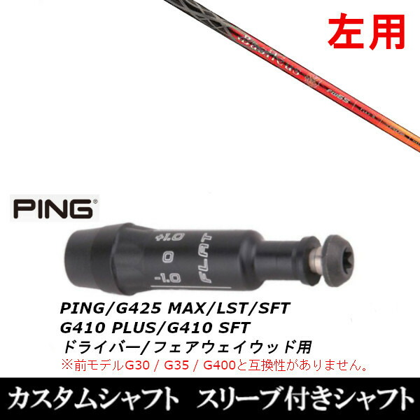 バシレウスレジーロ2 50S PING G400 スリーブ付 【福袋セール】 7200円