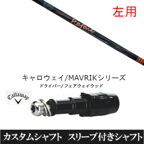 楽天市場】カスタムクラブ スリーブ付きシャフト ネクストゴルフ