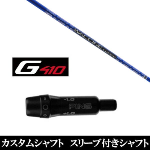 カスタム野球クラブ 捩り付き添い人立て坑 グラヴィティ ワクチンコンポ GR561 ピン G410続きもの用 １番ウッド用