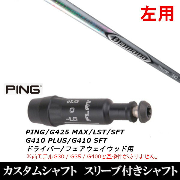 カスタム野球クラブ 【左用】 衣袂付き添い人立て坑 三菱ケミカル ディアマナ サンプ FW ピン PING G440、G430、G425、G410相応う １番ウッド FW用 クラブ-ゴルフ
