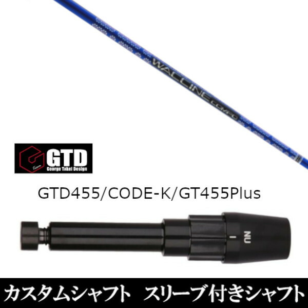 カスタム野球クラブ 捩り付き添い人立て坑 グラヴィティ ワクチンコンポ GR561 GTDゴルフBlackIce 455Plus2 Angel-C 455α用 １番ウッド用