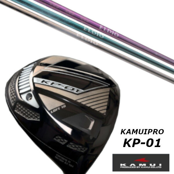 カスタム野球クラブ KAMUI カムイ KP-01 １番ウッド 三菱ケミカル エルディオ ELDIO No.03 亭主もち専用立て坑 スポーツ・アウトドア-クラブ-メンズクラブ