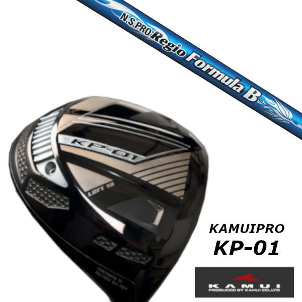 カスタムクラブ KAMUI カムイ KP-01 ドライバー 日本シャフト エヌエスプロ N.S.PRO Regio Formula B シャフト