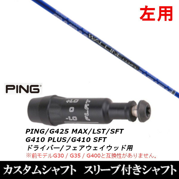 カスタム野球クラブ 【左用】 捩り付き添い人立て坑 グラヴィティ ワクチンコンポ GR561 ピン PING G440、G430、G425、G410相応う １番ウッド FW用
