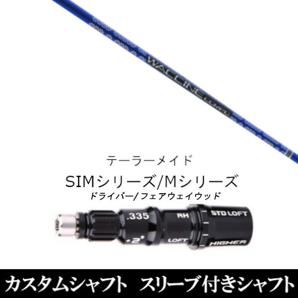 カスタム野球クラブ 捩り付き添い人立て坑 グラヴィティ ワクチンコンポ GR561 Qi35、Qi10、STEALTH2、SIMつづき物相応う グローレ用捩り作り付ける １番ウッド FW共用±2°