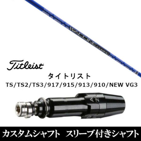 カスタム野球クラブ 捩り付き添い人立て坑 グラヴィティ ワクチンコンポ GR561 タイトリスト GT2、GT4、GT3、TSR2、TSR3、TSR4、TS1等相応う １番ウッド用 作り付ける