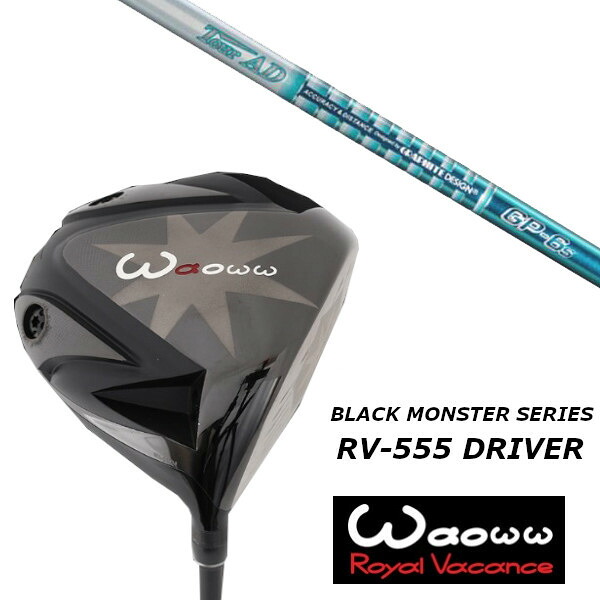 カスタムクラブ ワオ Waoww RV-555 ブラック モンスター シリーズ ドライバー グラファイトデザイン TOUR AD GP ツアー AD GP シャフト ヘッドカバー付|ゴルフトゥエンティ